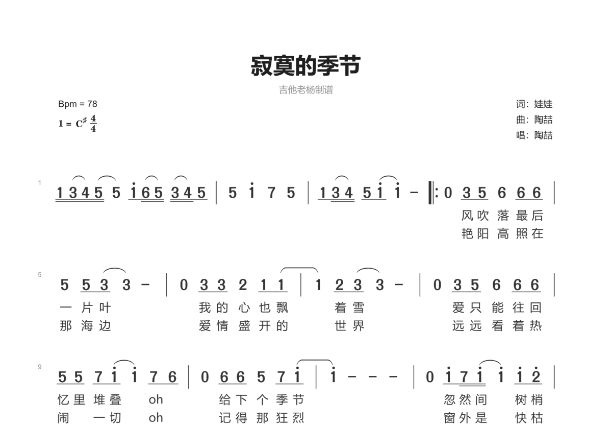 寂寞的季节简谱预览图