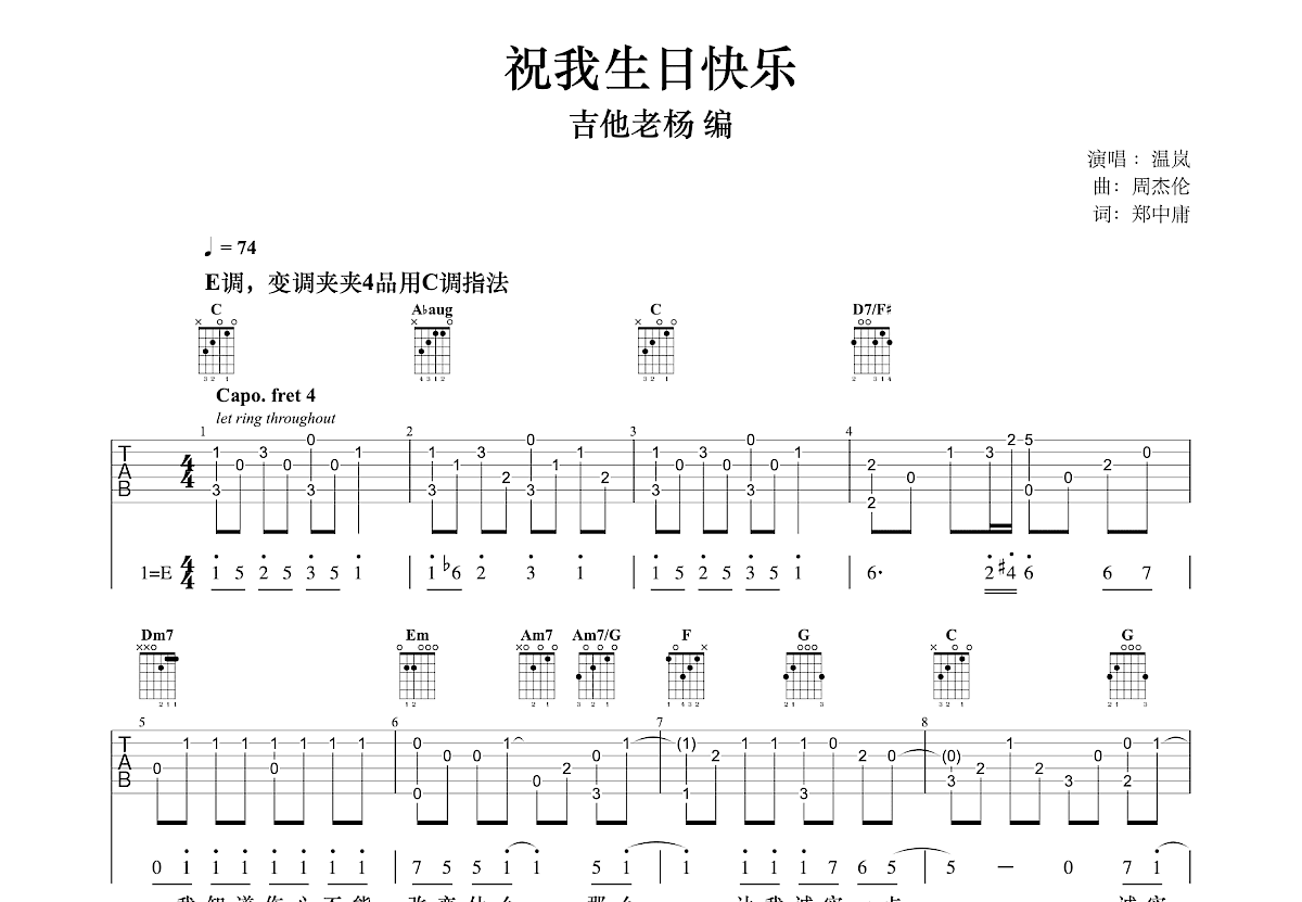 祝我生日快乐吉他谱预览图