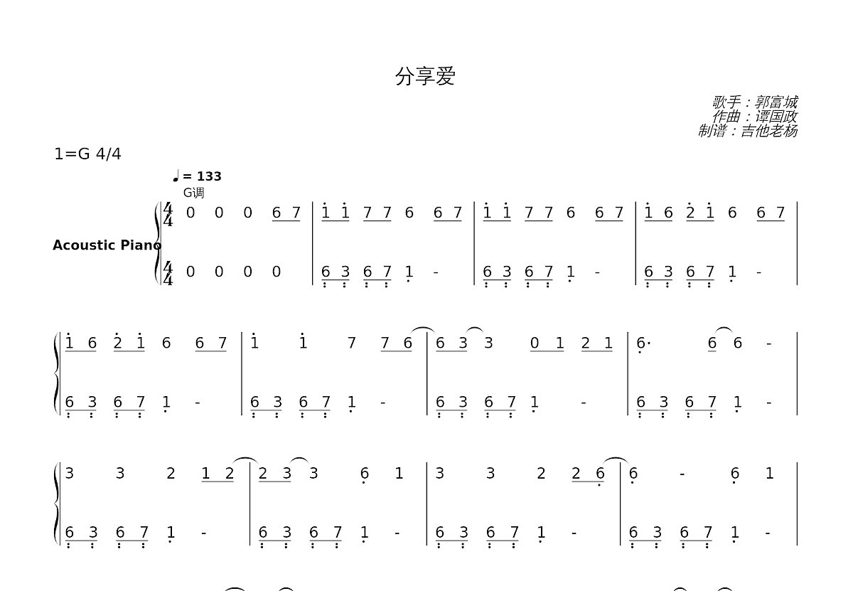 分享爱简谱预览图