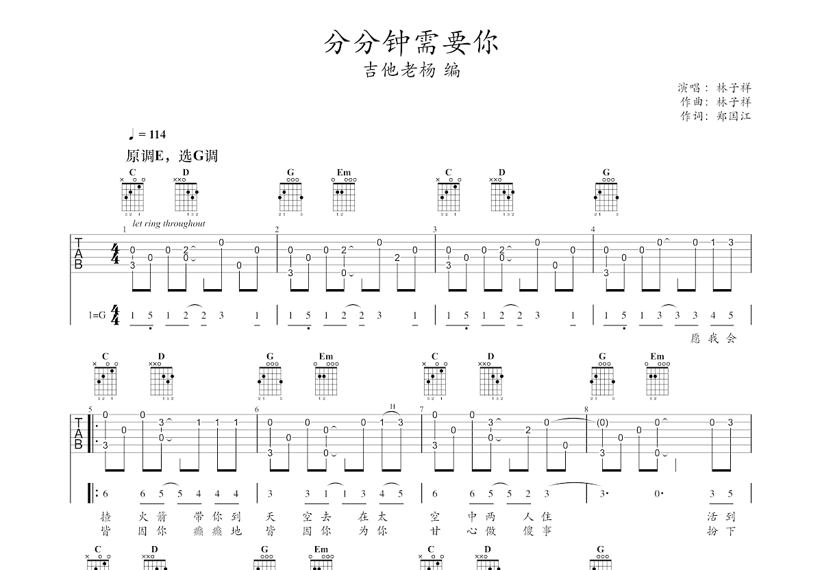 分分钟需要你吉他谱预览图