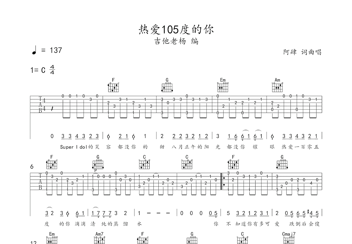 热爱105度的你吉他谱预览图