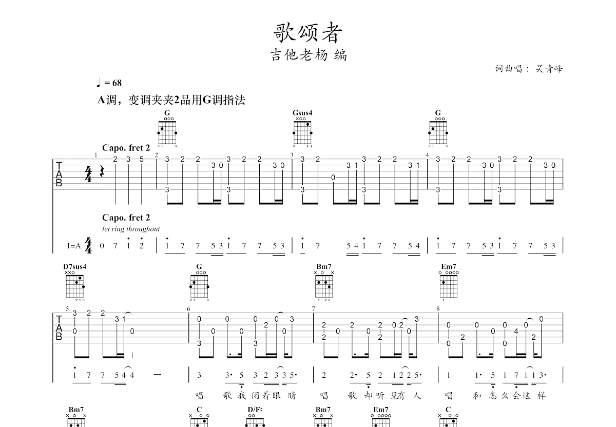 歌颂者吉他谱预览图