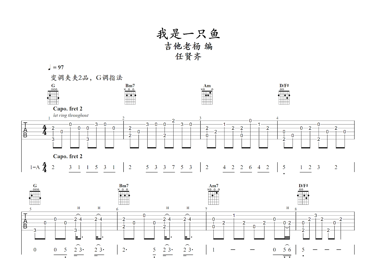 我是一只鱼吉他谱预览图