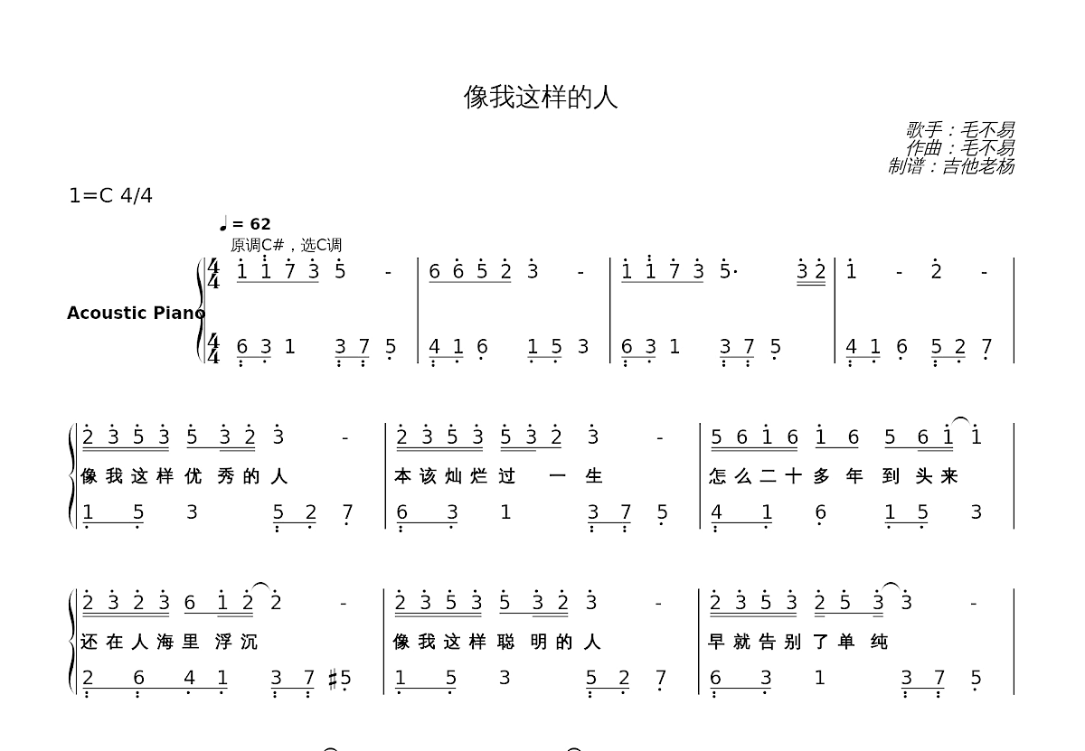 像我这样的人简谱预览图