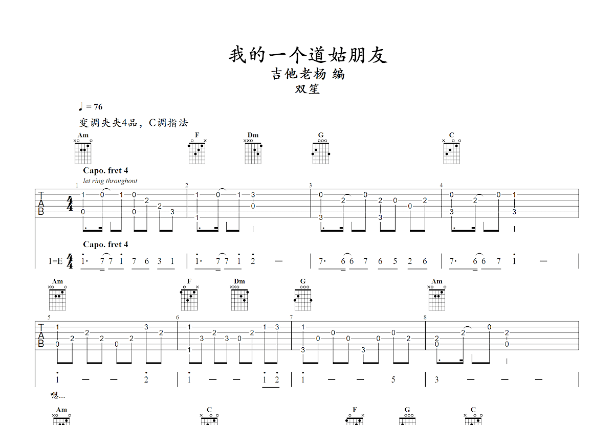 我的一个道姑朋友吉他谱预览图