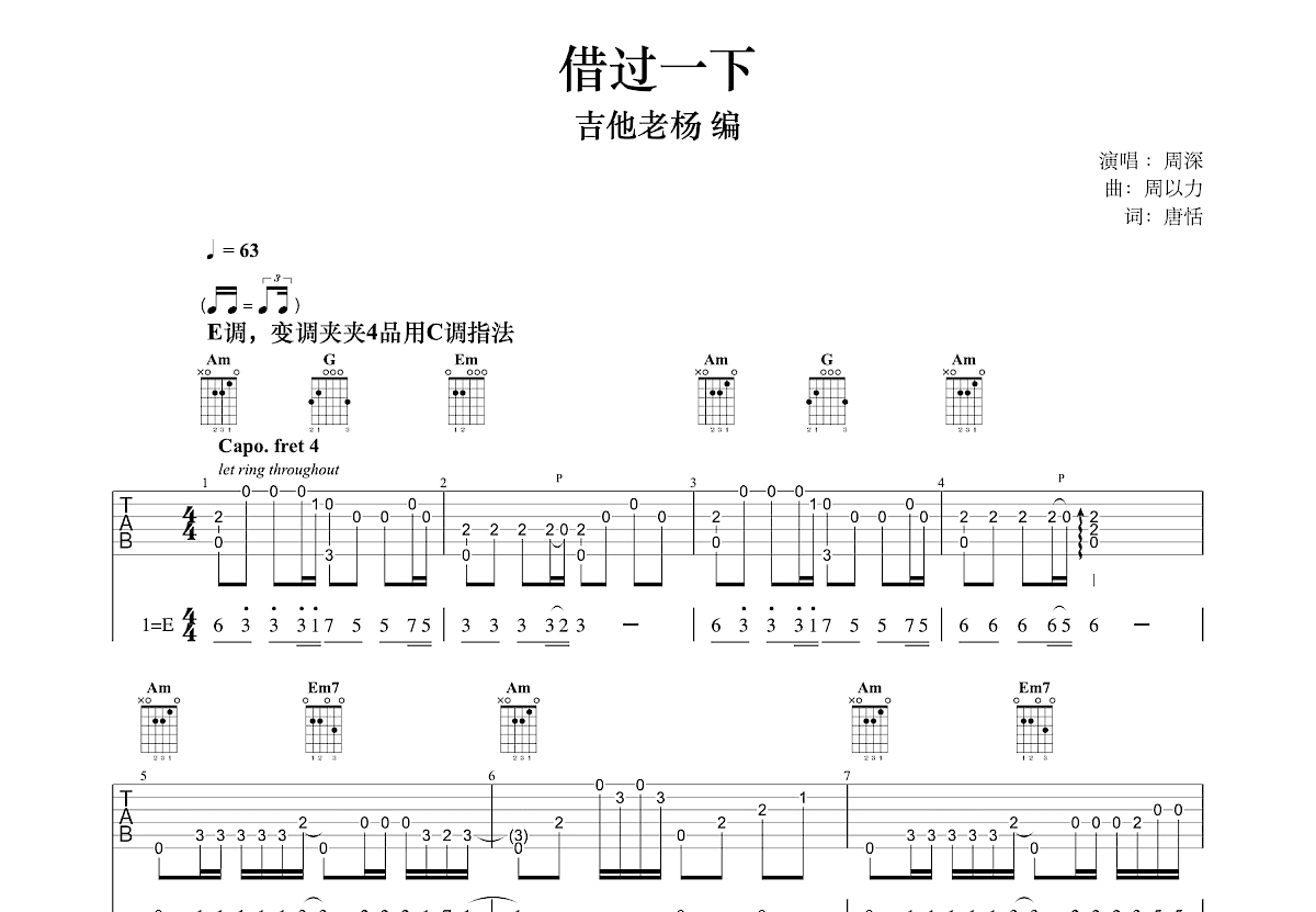 借过一下吉他谱预览图