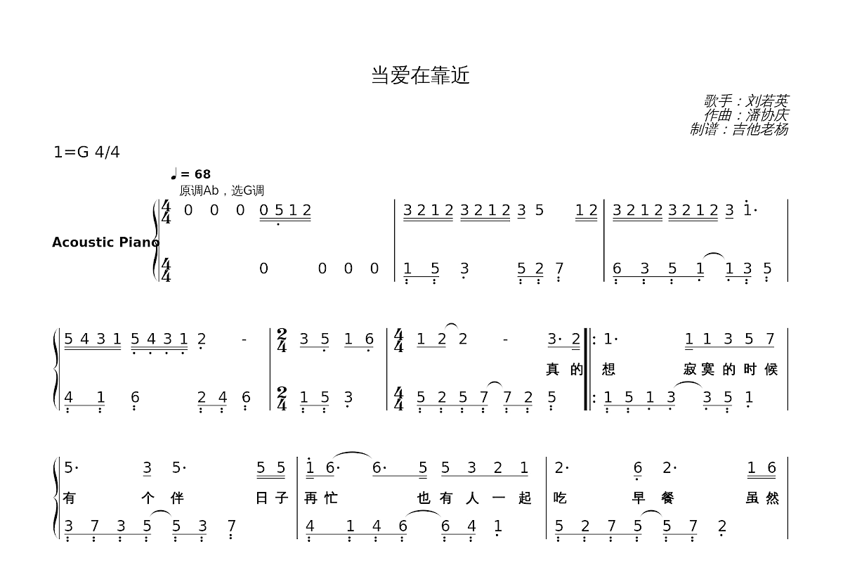 当爱在靠近简谱预览图