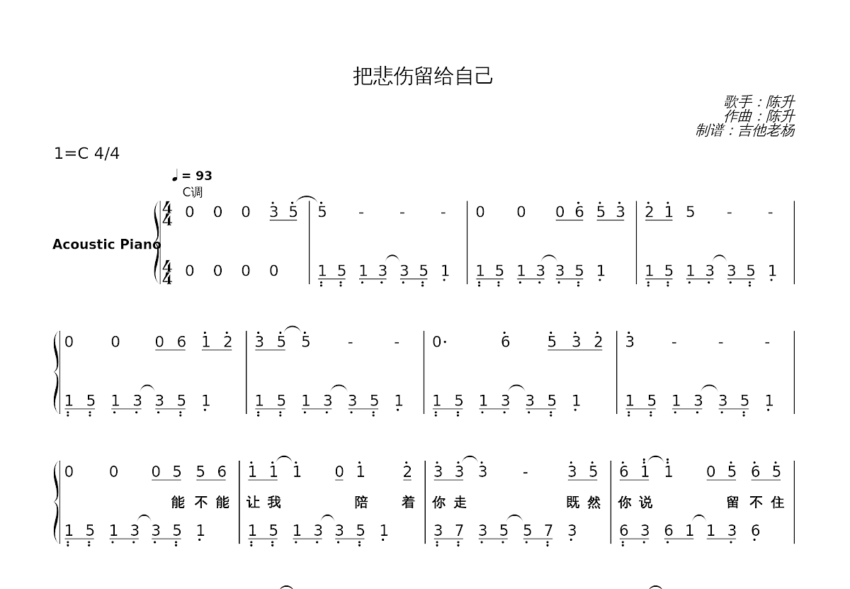 把悲伤留给自己简谱预览图