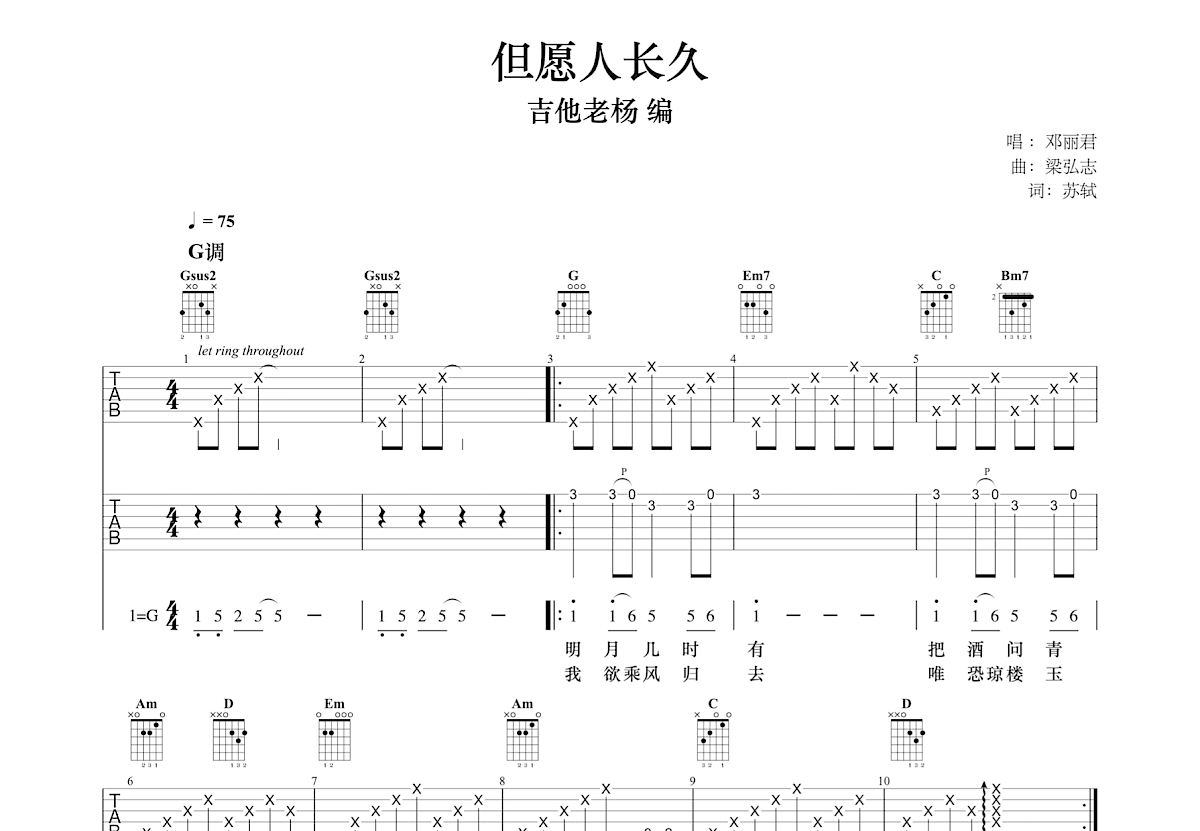 但愿人长久吉他谱预览图