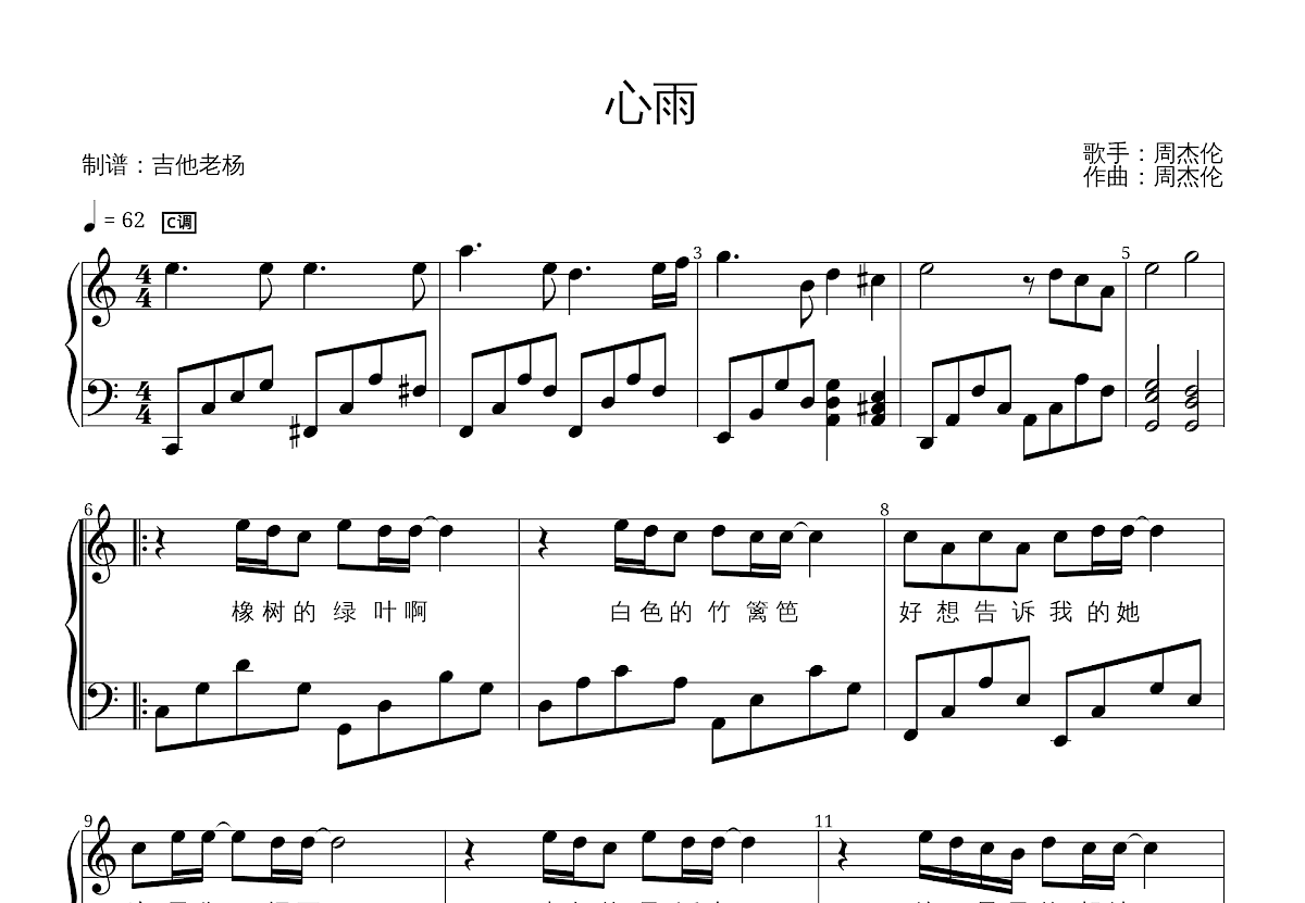 心雨五线谱预览图