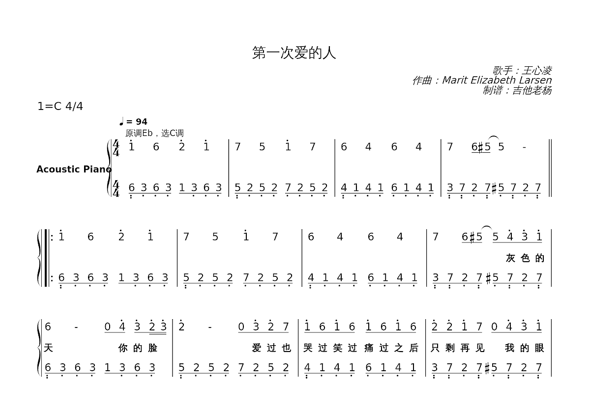第一次爱的人钢琴谱 王心凌 C调独奏 吉他世界