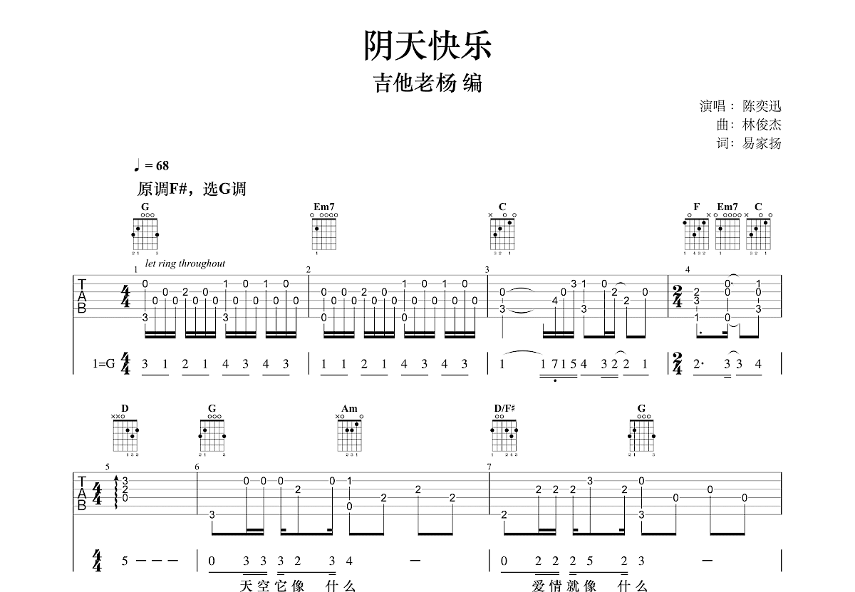 阴天快乐吉他谱预览图