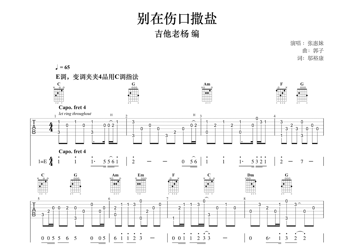 别在伤口撒盐吉他谱预览图