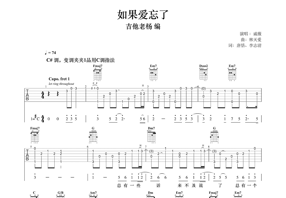 如果爱忘了吉他谱预览图