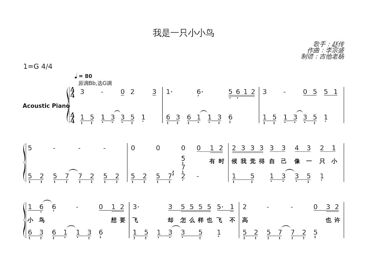 我是一只小小鸟简谱预览图