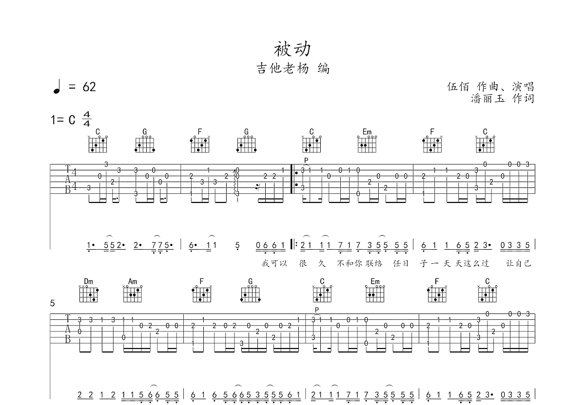 被动吉他谱预览图