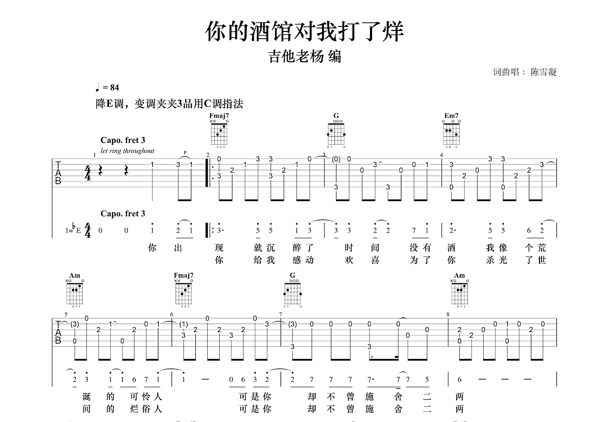 你的酒馆对我打了烊吉他谱预览图