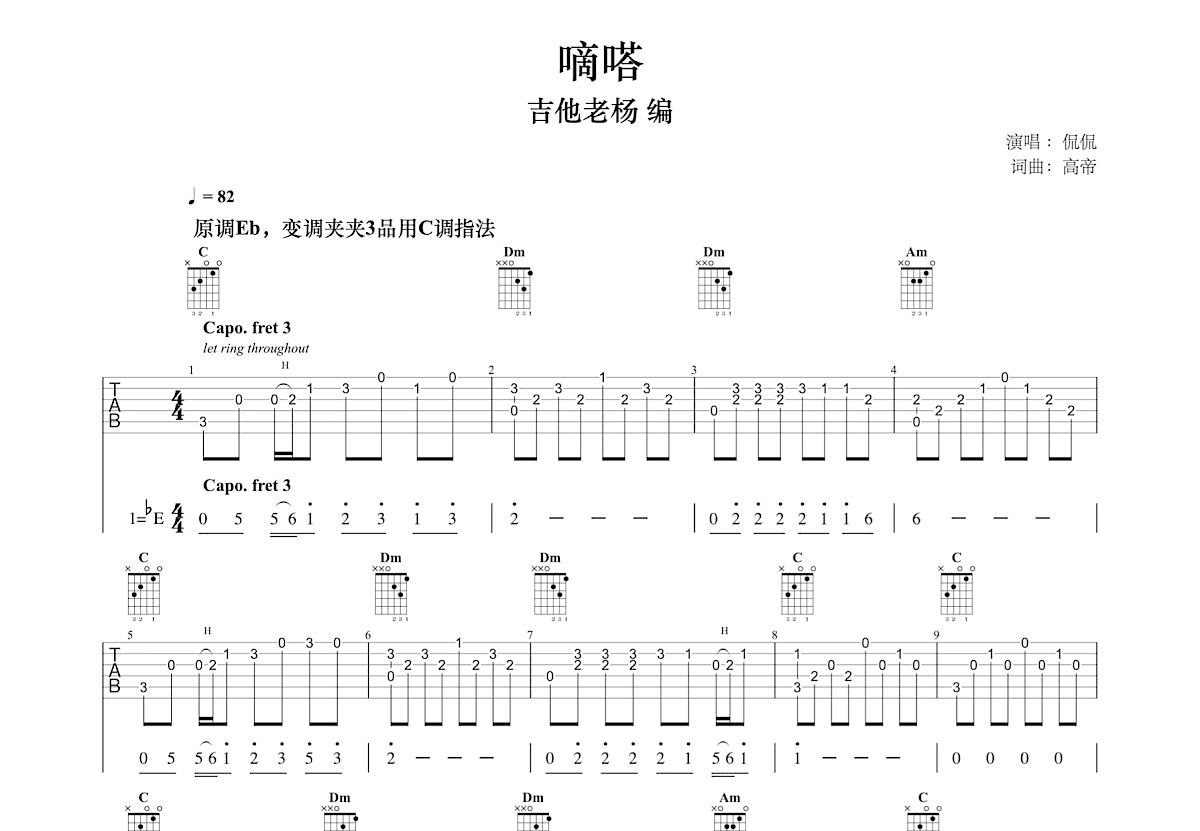 嘀嗒吉他谱预览图