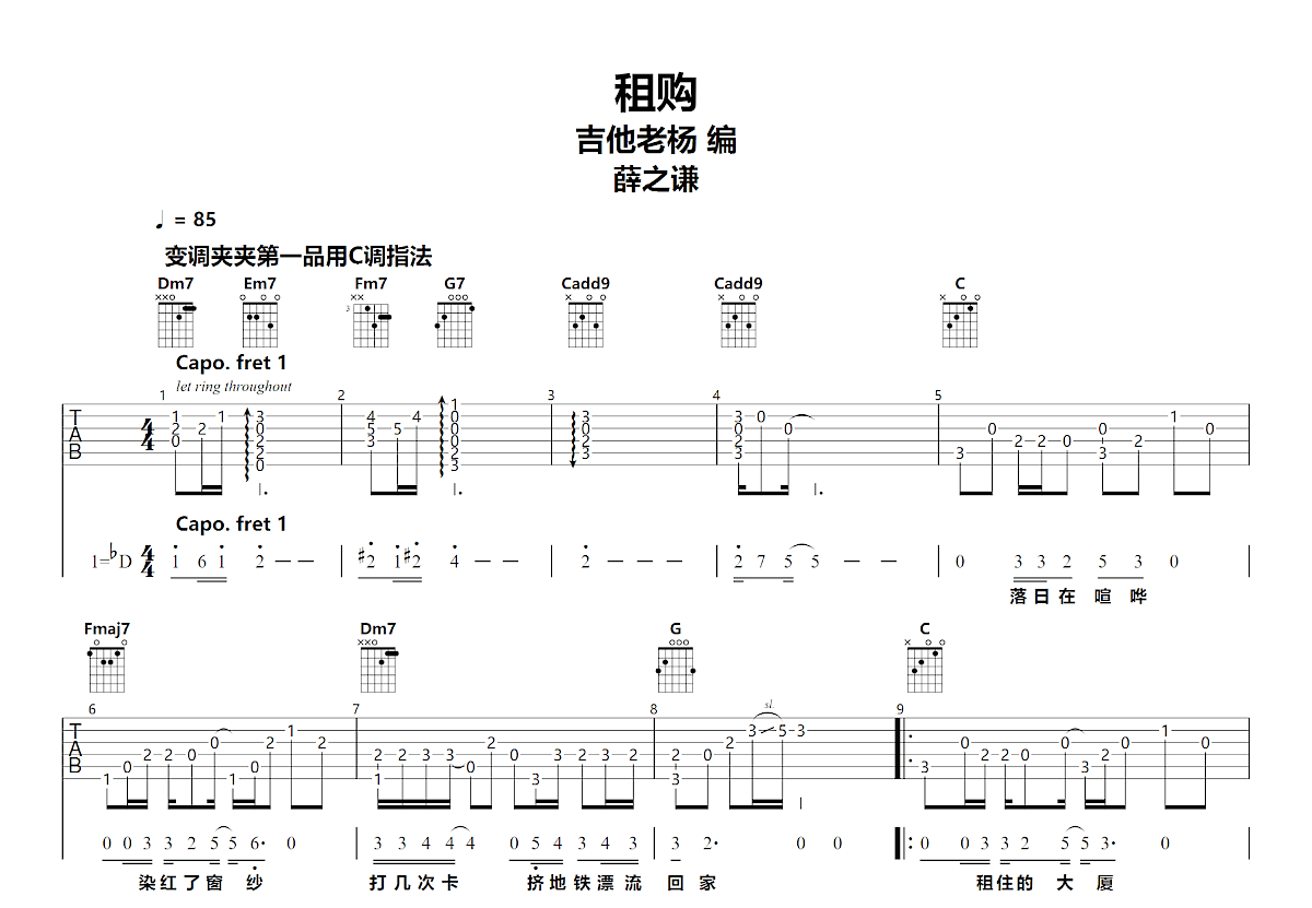 租购吉他谱预览图