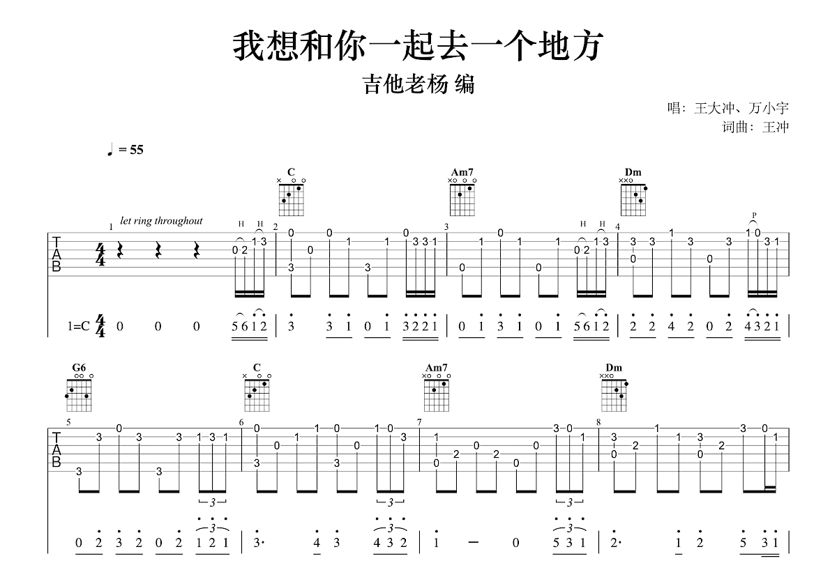 我想和你去一个地方吉他谱预览图