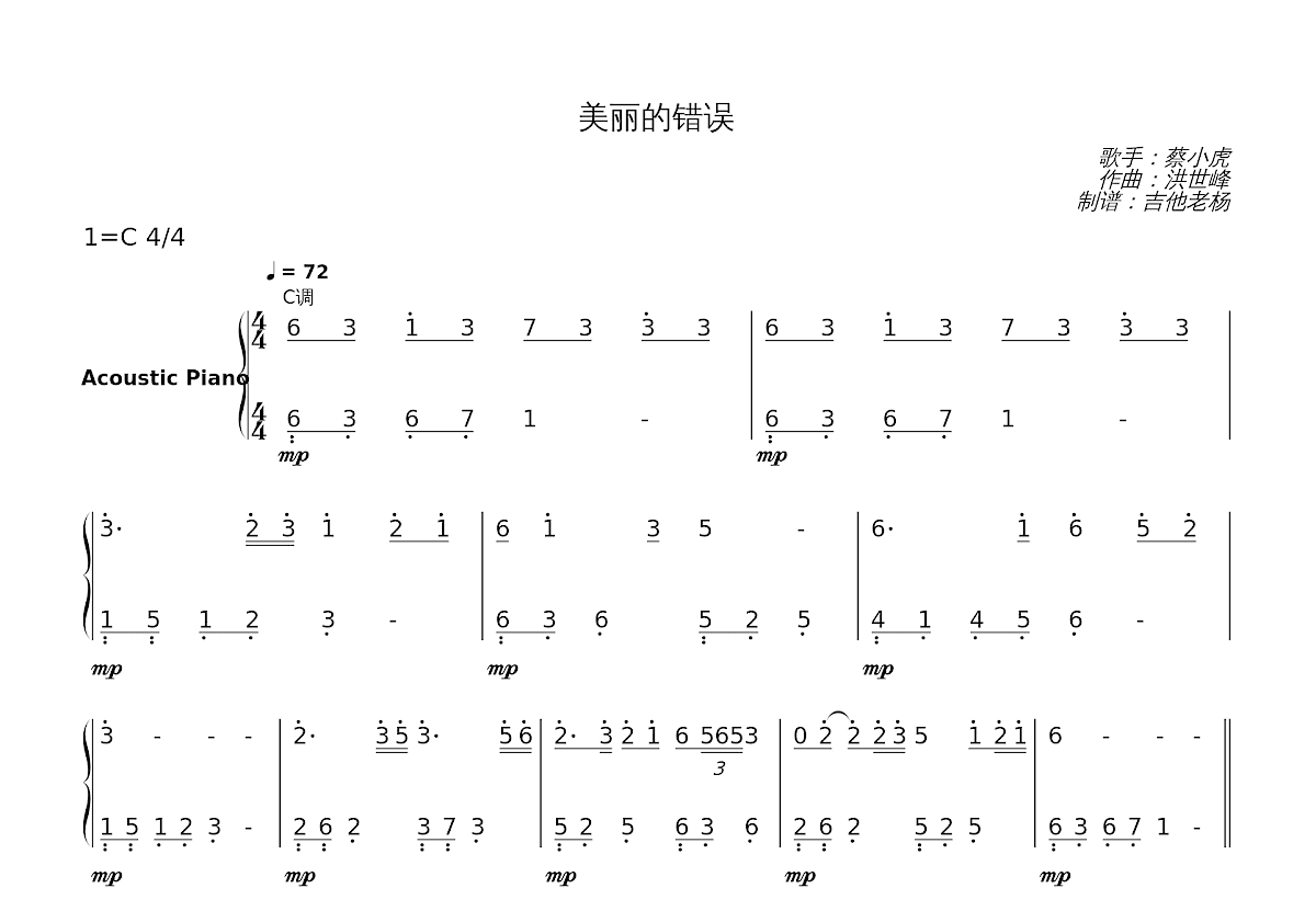 美丽的错误简谱预览图