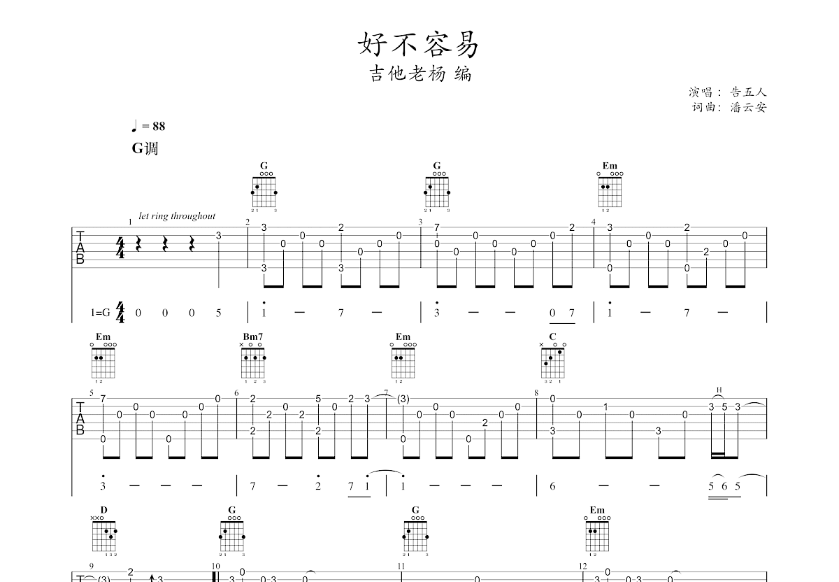 好不容易吉他谱预览图