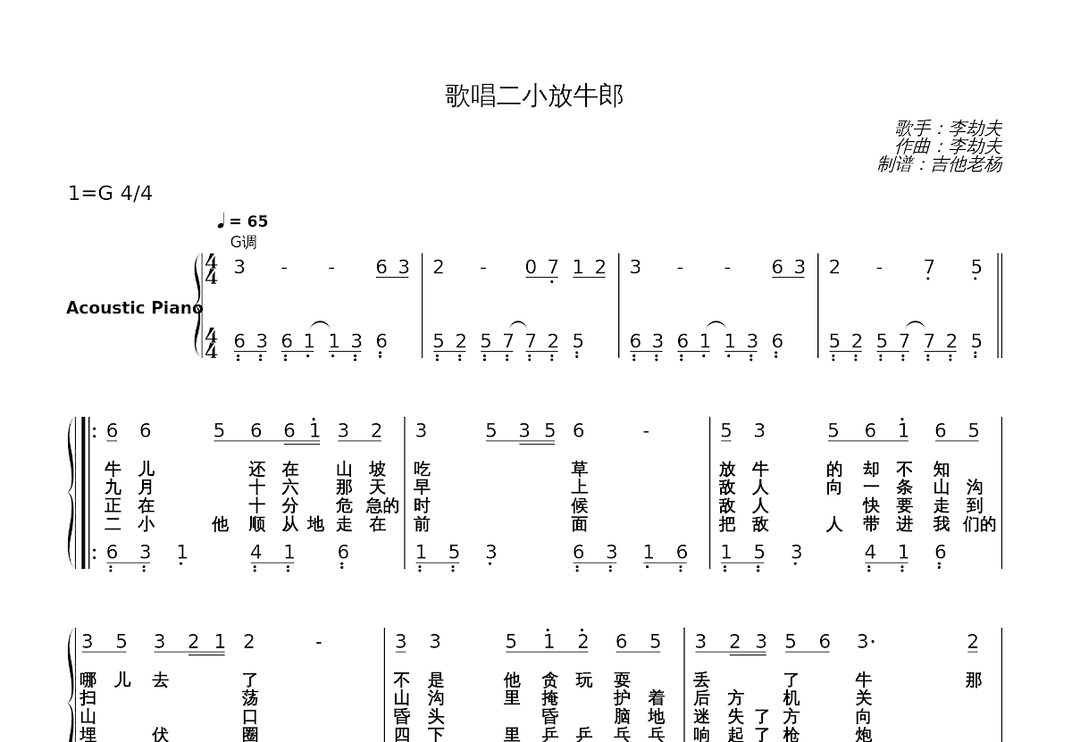 歌唱二小放牛郎简谱预览图