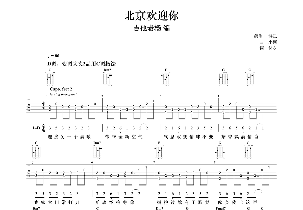 北京欢迎你吉他谱预览图