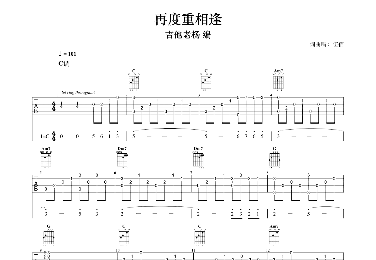 再度重相逢吉他谱预览图