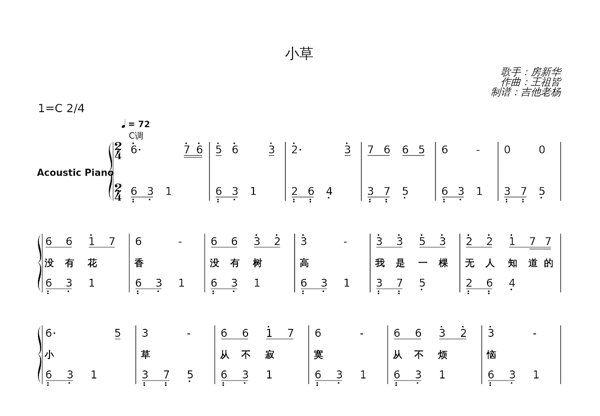 小草简谱预览图