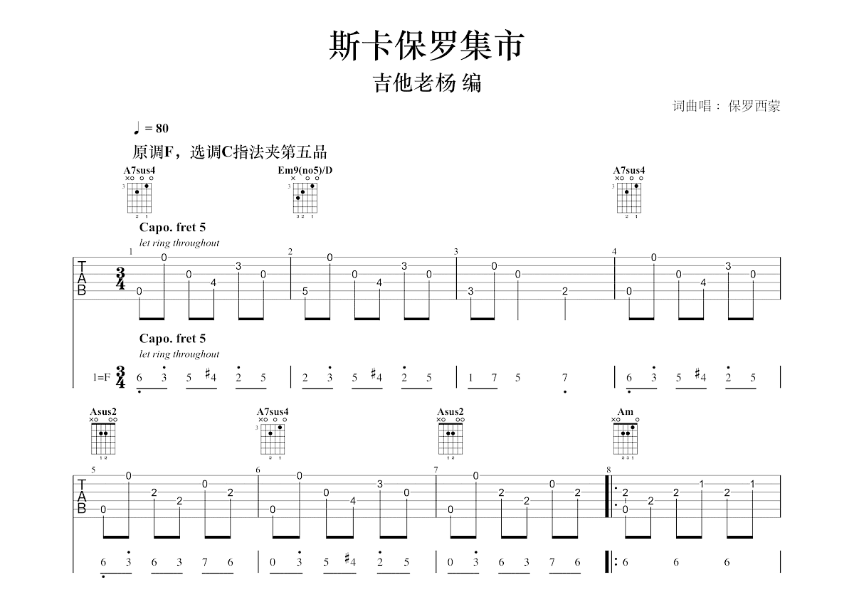 斯卡保罗集市吉他谱预览图