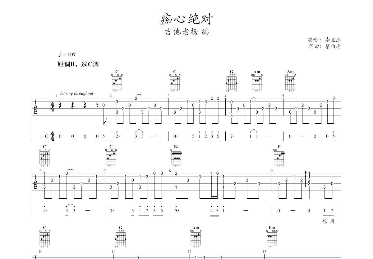 痴心绝对吉他谱预览图