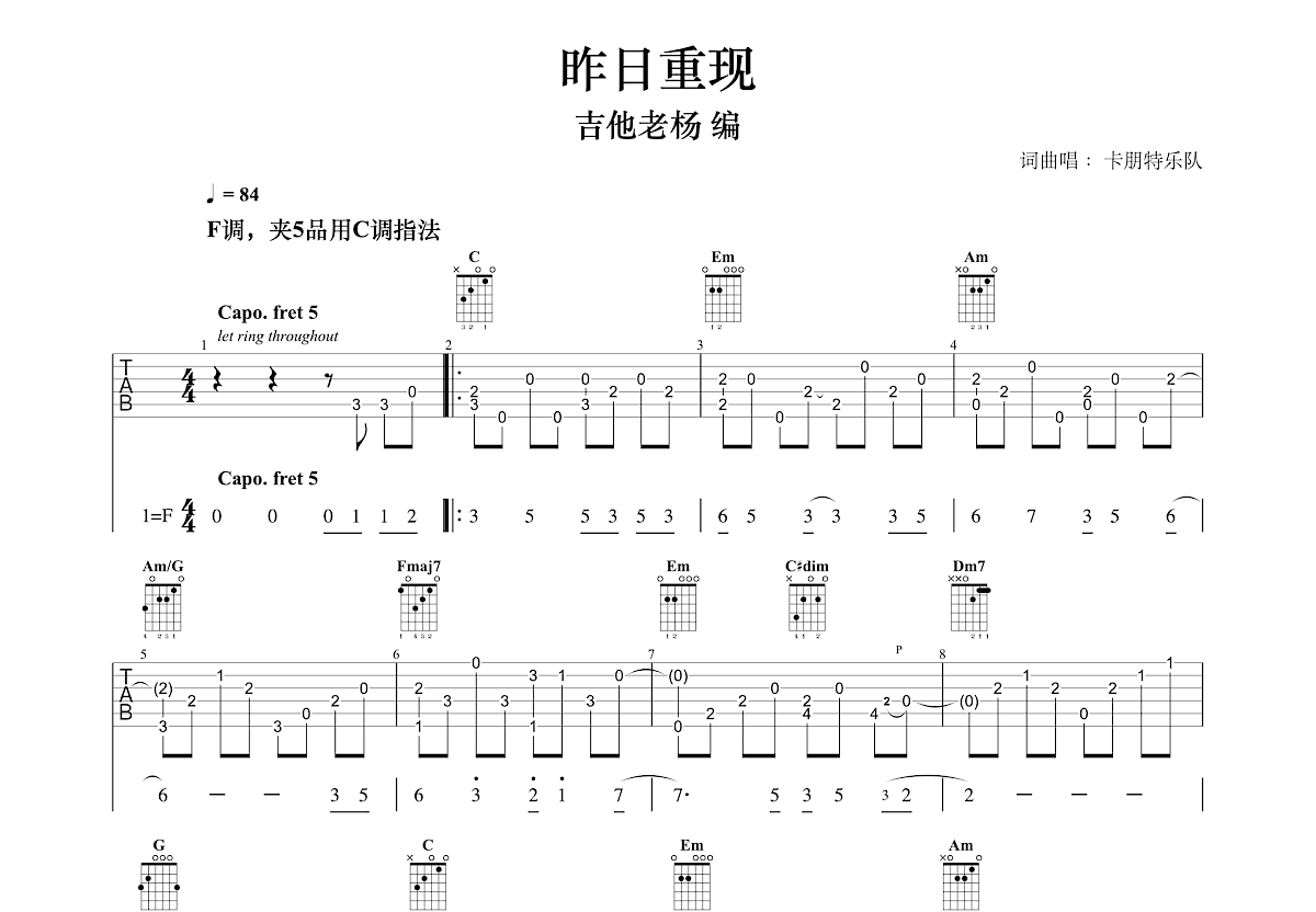 昨日重现吉他谱预览图