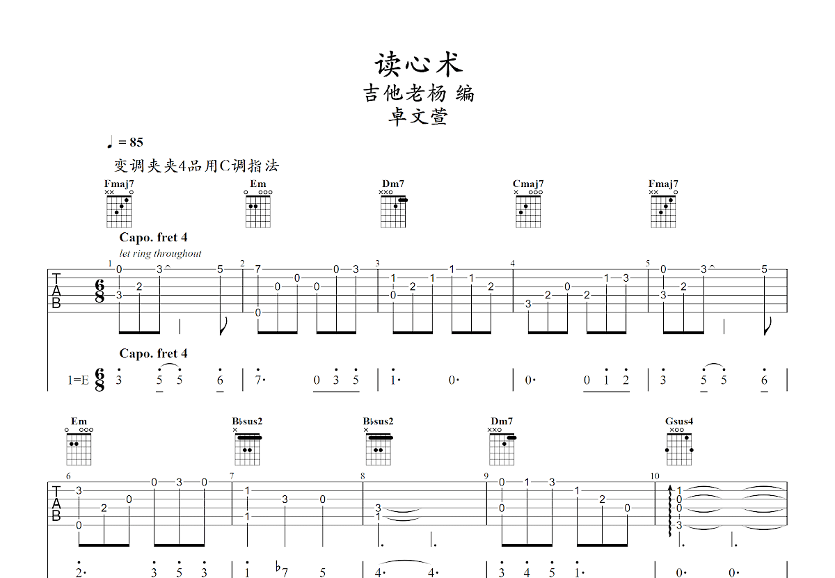 读心术吉他谱预览图