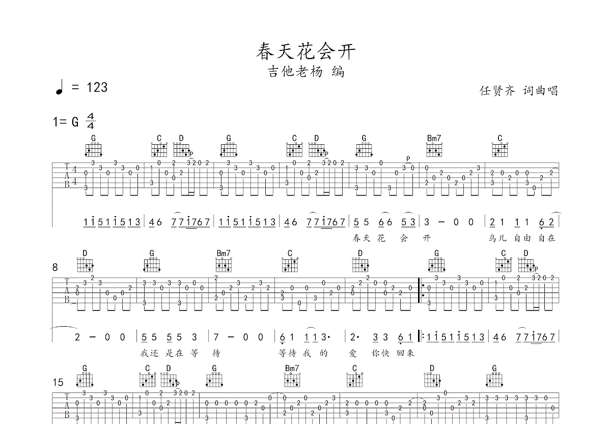 春天花会开吉他谱预览图