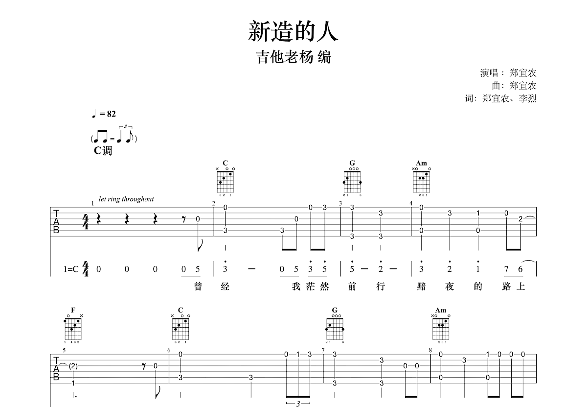 新造的人吉他谱预览图