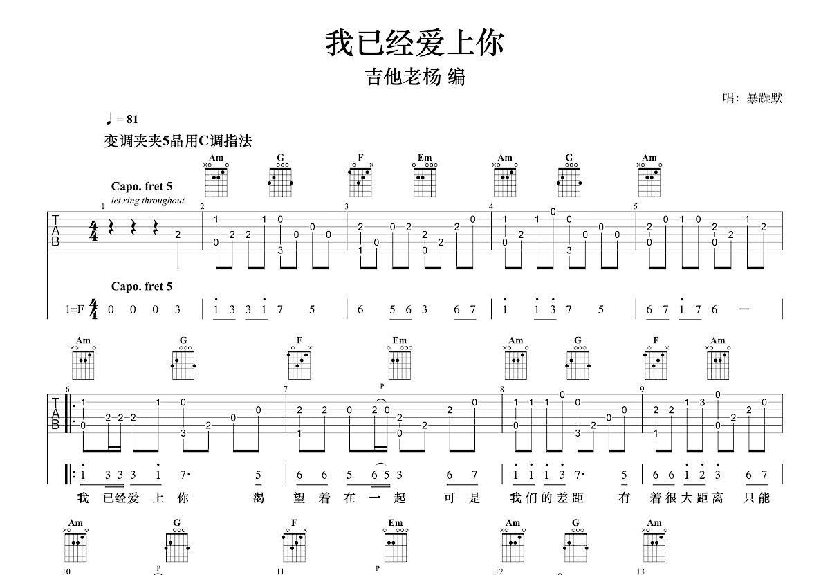 我已经爱上你吉他谱预览图