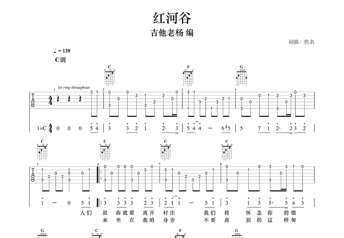 红河谷吉他谱预览图