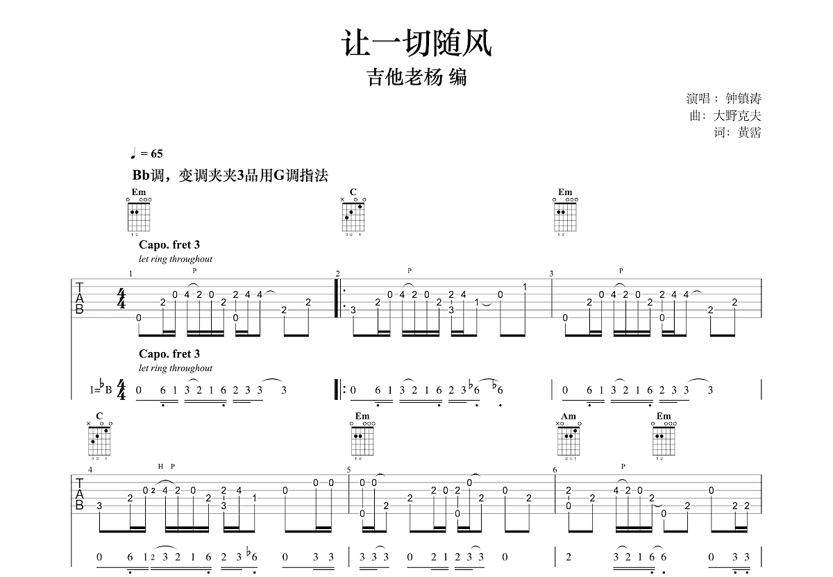 让一切随风吉他谱预览图