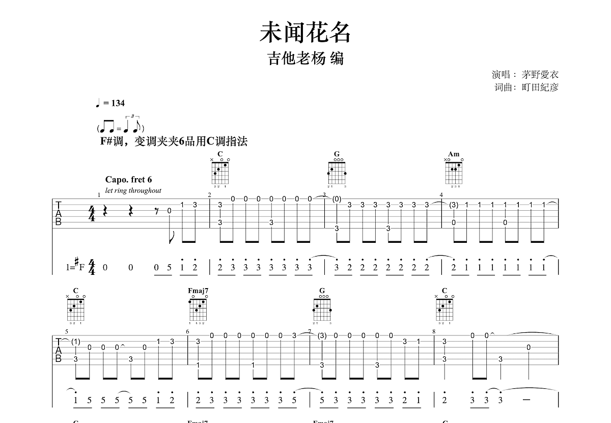 未闻花名吉他谱预览图