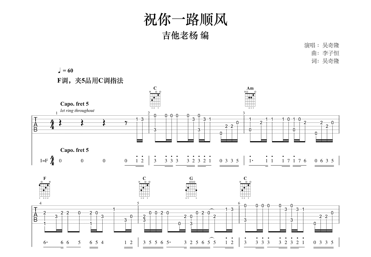 祝你一路顺风吉他谱预览图