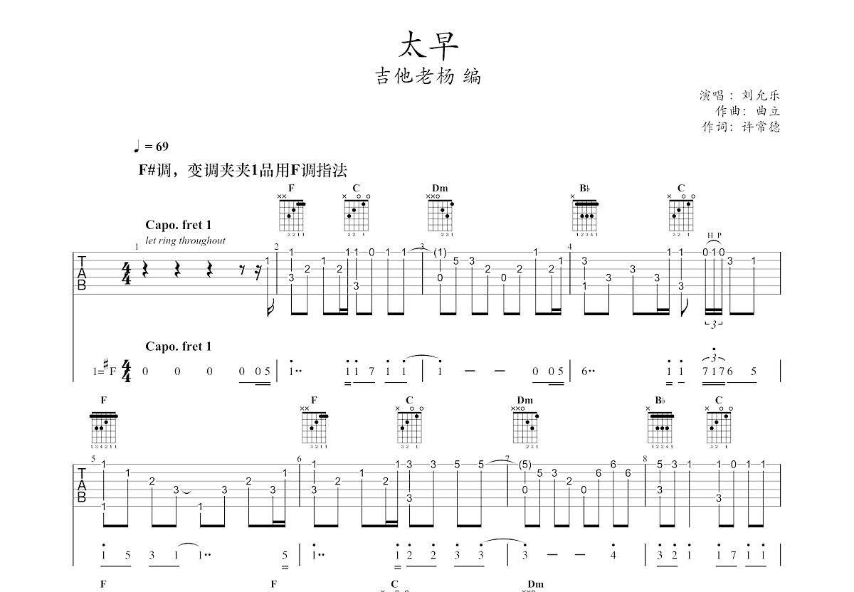 太早吉他谱预览图