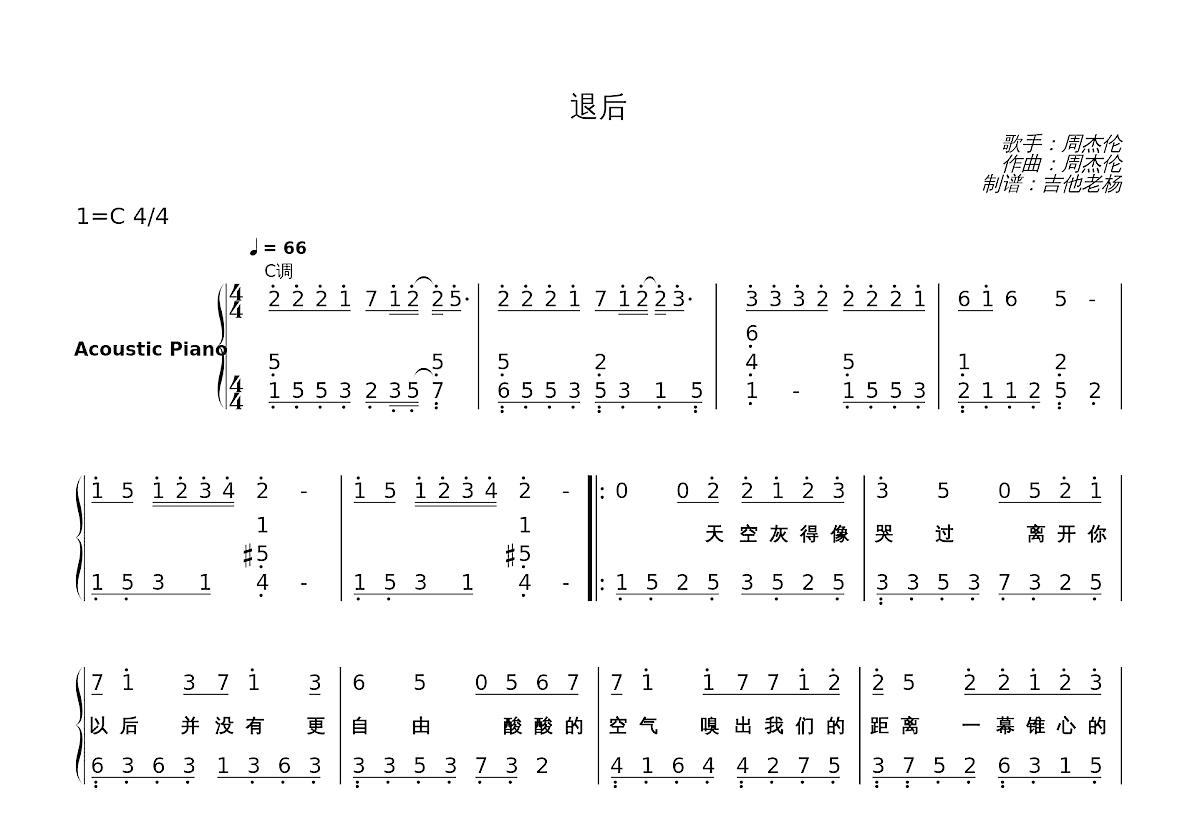 退后简谱预览图