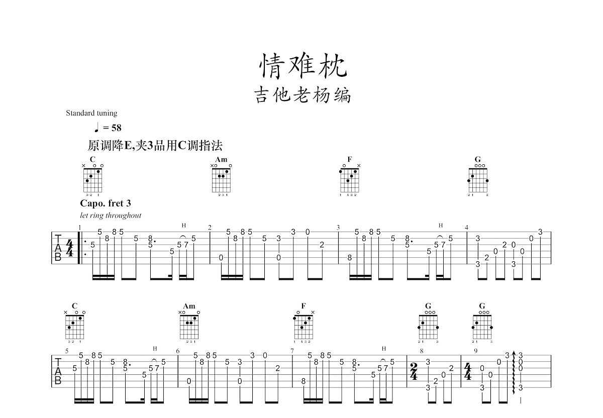 情难枕吉他谱预览图