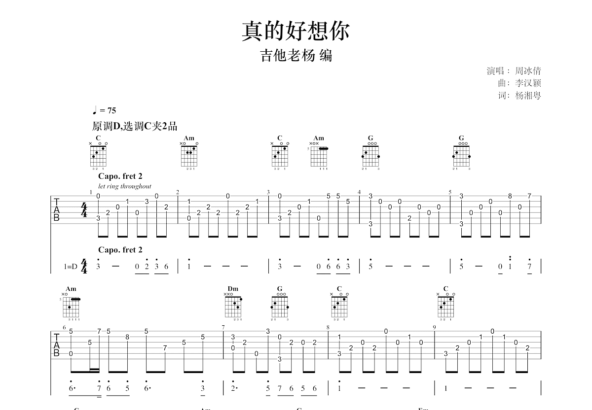 真的好想你吉他谱预览图