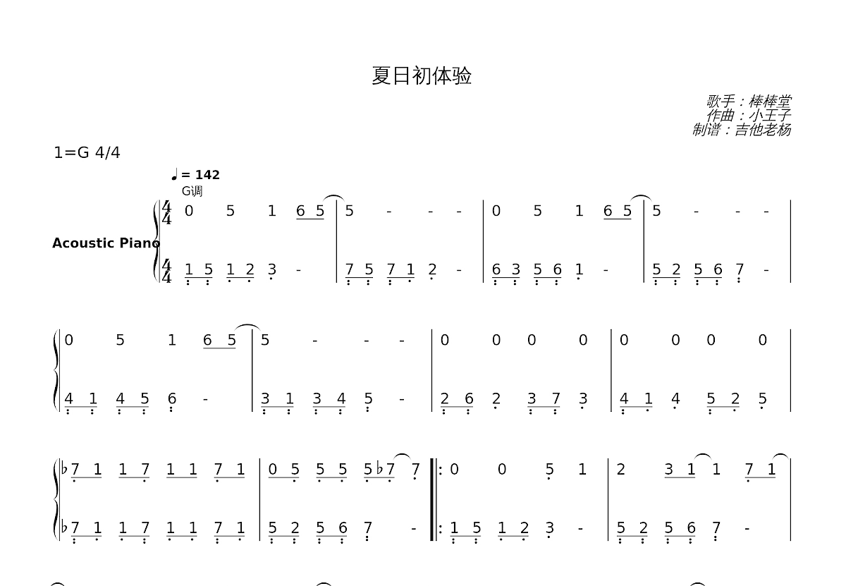 夏日初体验简谱预览图