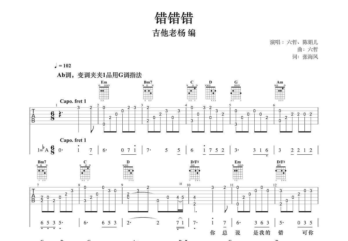 错错错吉他谱预览图