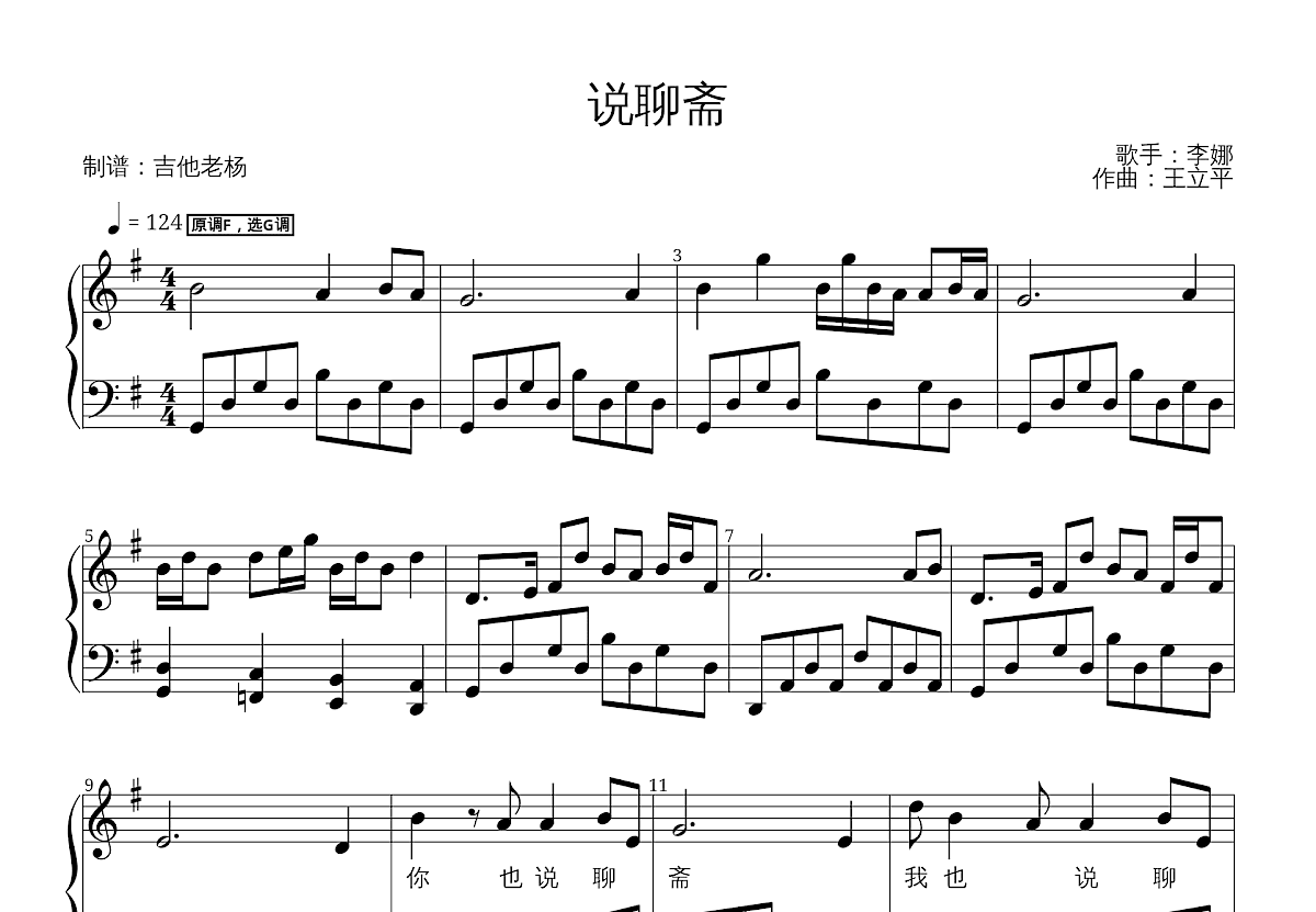 说聊斋五线谱预览图