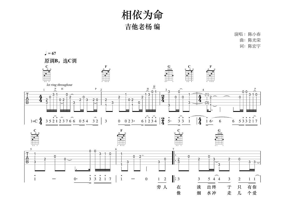 相依为命吉他谱预览图