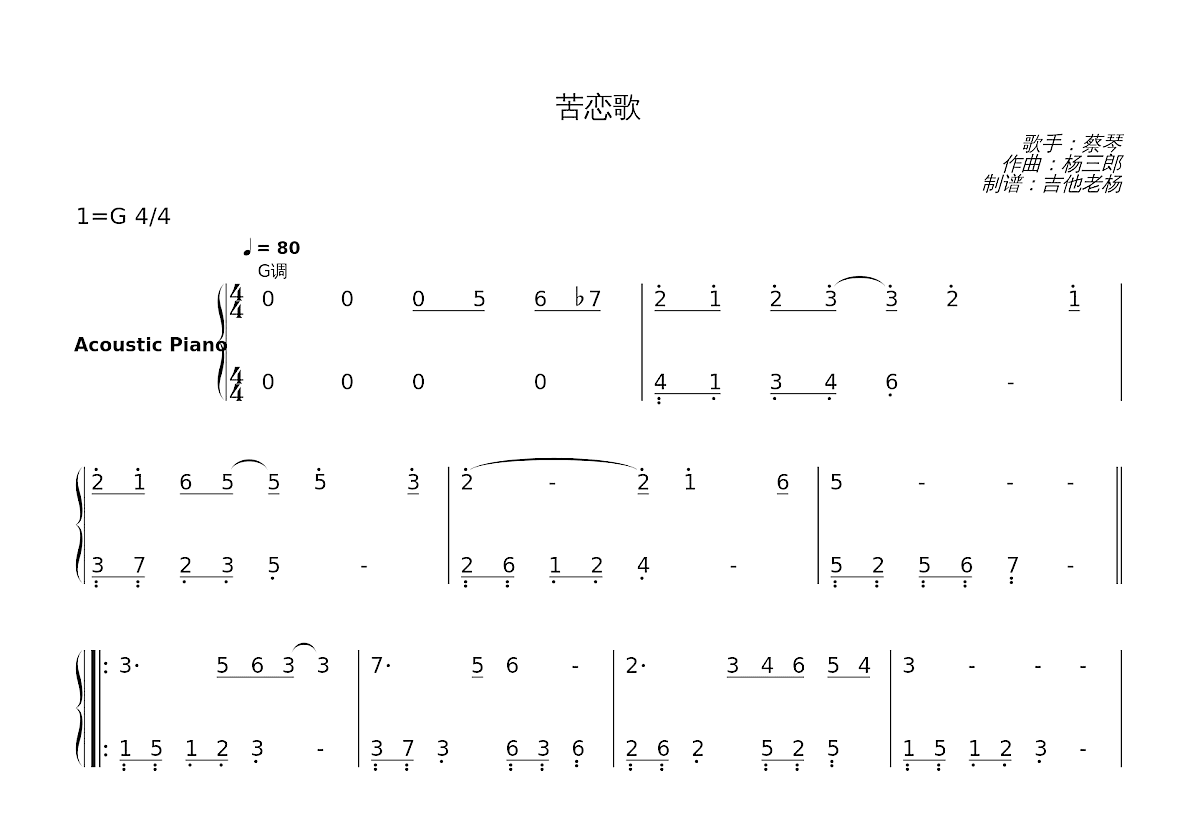 苦恋歌简谱预览图